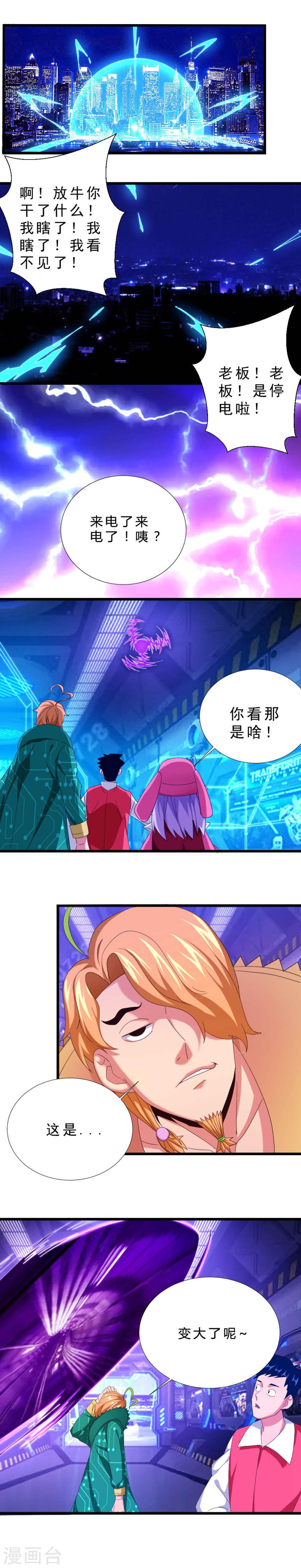 第36话欺负女生的下场-不思议异界游侠-雷霆游戏（第8张）